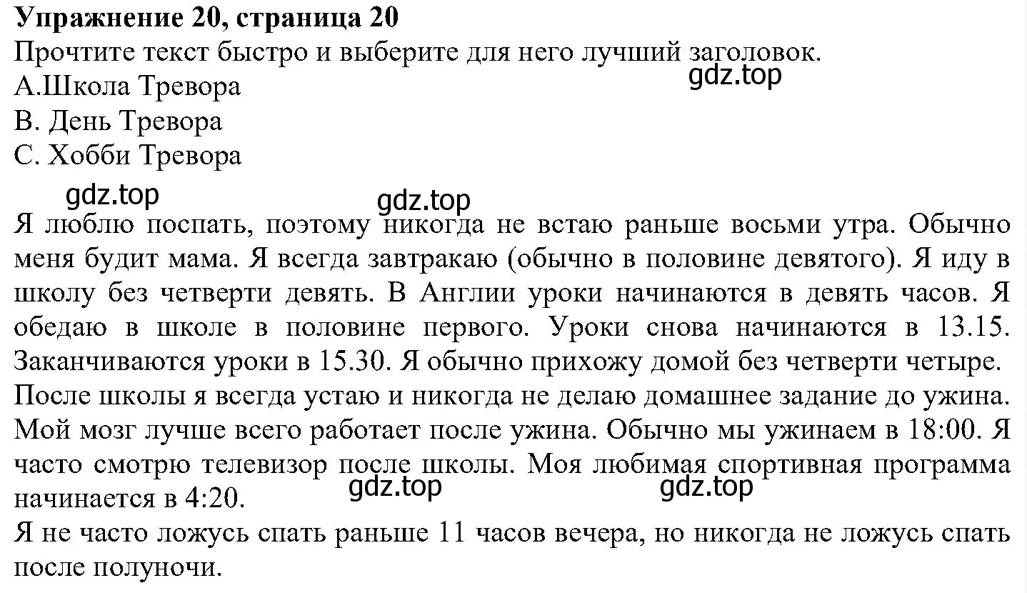 Решение номер 20 (страница 20) гдз по английскому языку 6 класс Вербицкая, Гаярделли, учебник 1 часть