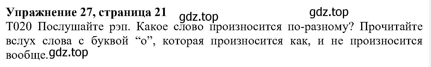 Решение номер 27 (страница 21) гдз по английскому языку 6 класс Вербицкая, Гаярделли, учебник 1 часть