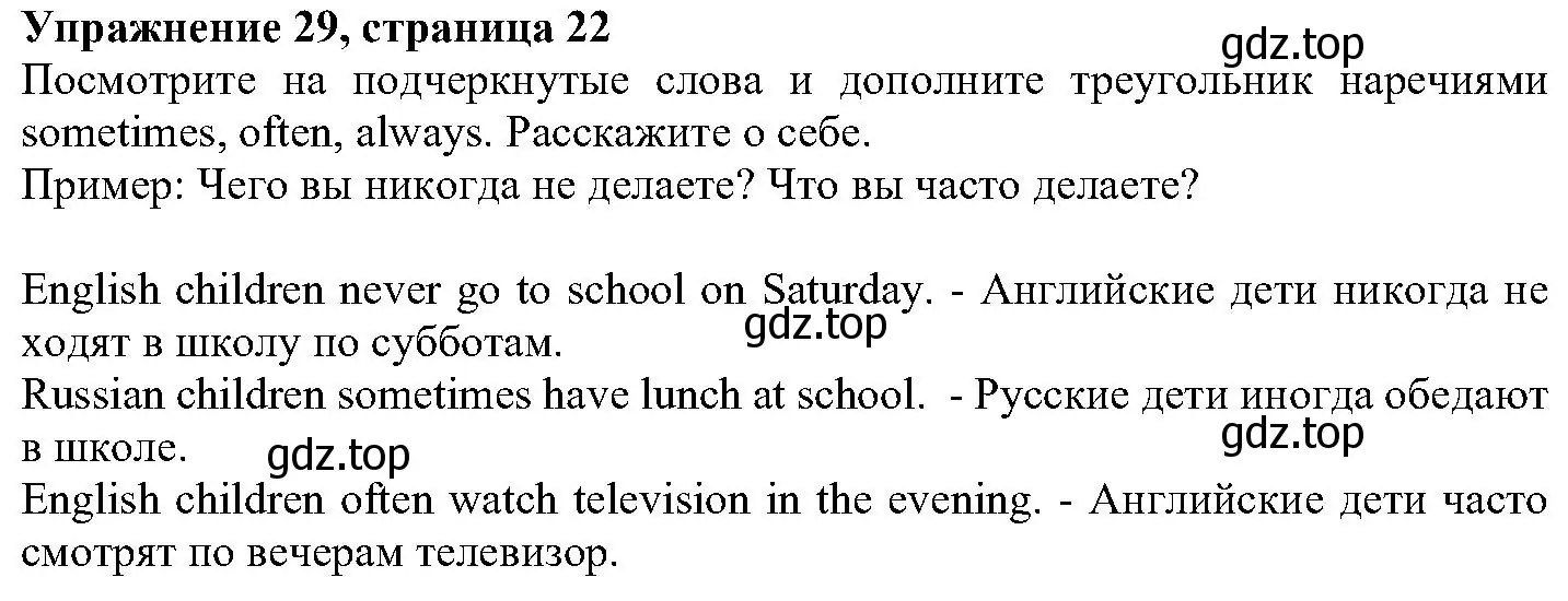 Решение номер 29 (страница 22) гдз по английскому языку 6 класс Вербицкая, Гаярделли, учебник 1 часть