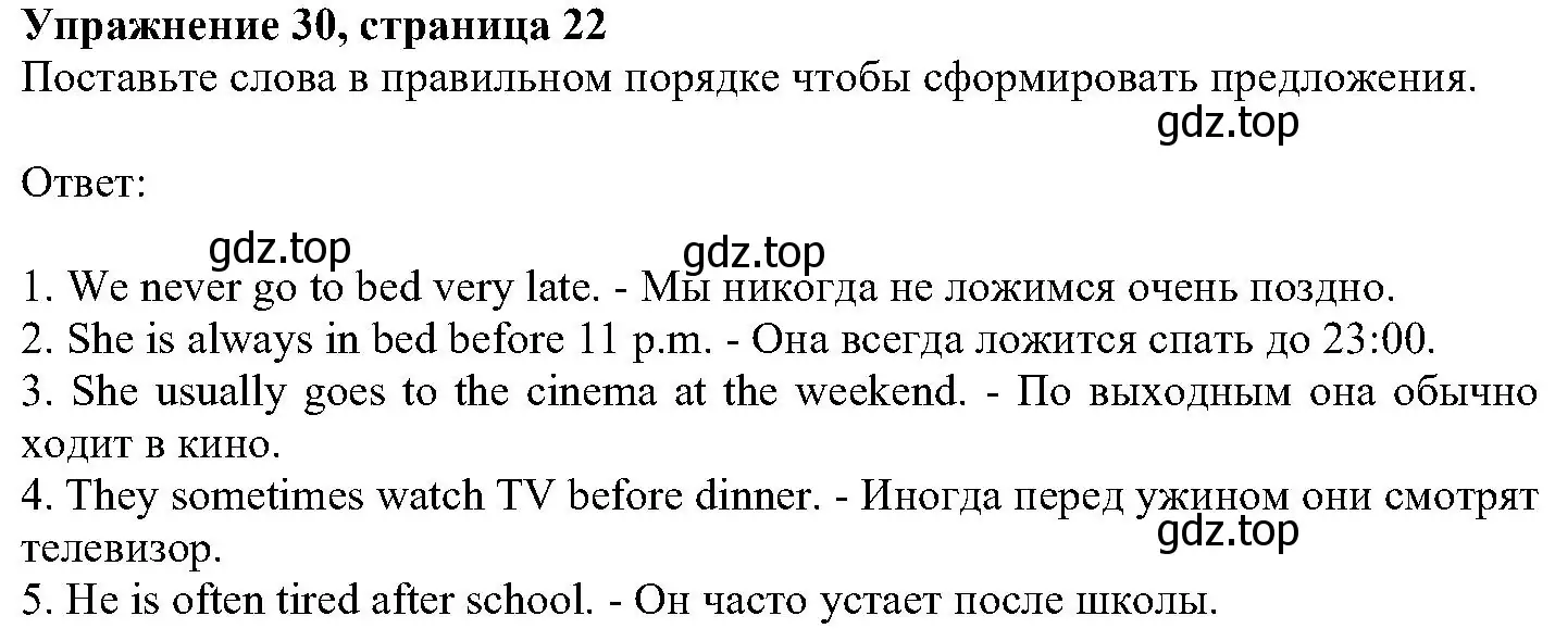 Решение номер 30 (страница 22) гдз по английскому языку 6 класс Вербицкая, Гаярделли, учебник 1 часть