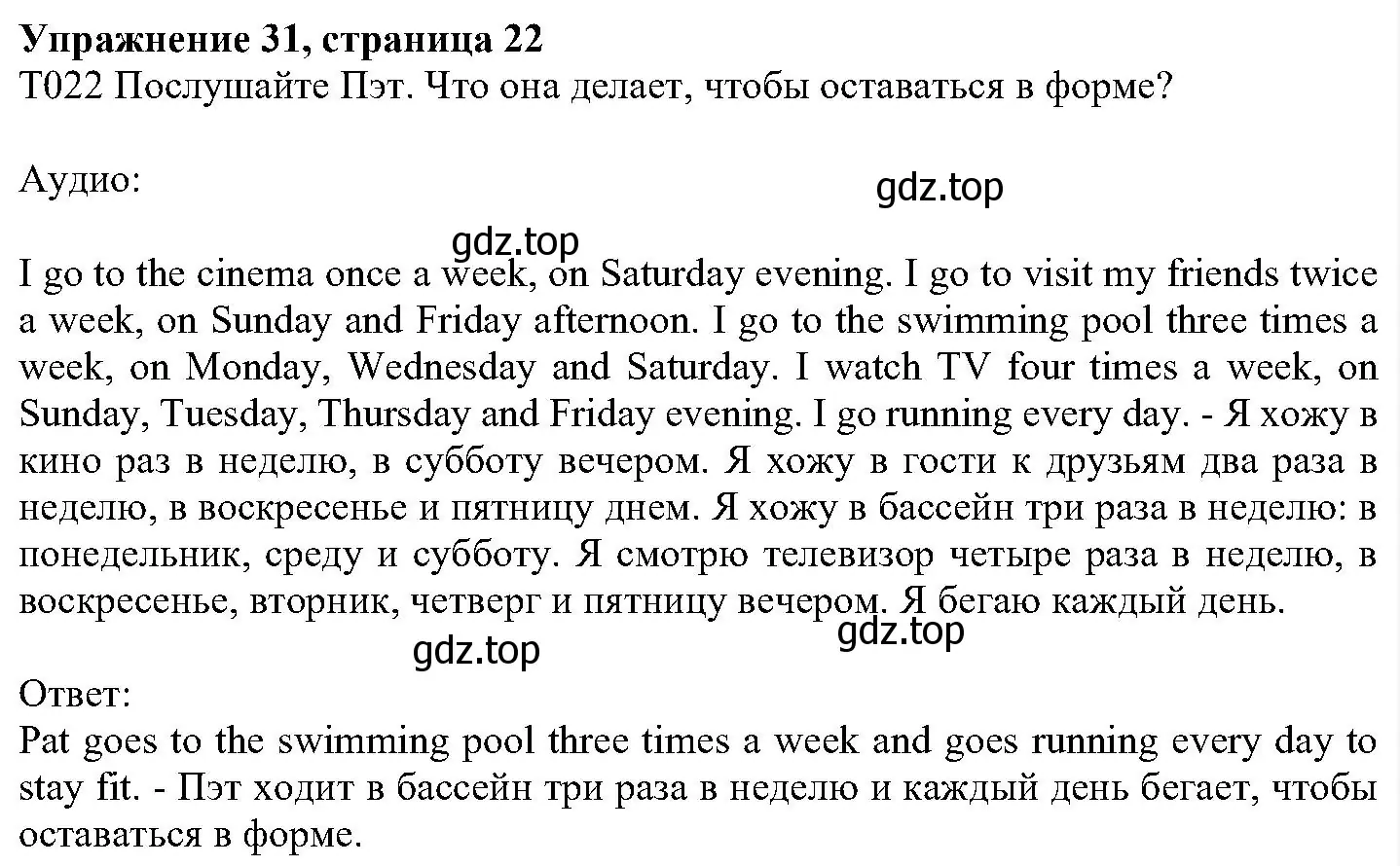 Решение номер 31 (страница 22) гдз по английскому языку 6 класс Вербицкая, Гаярделли, учебник 1 часть