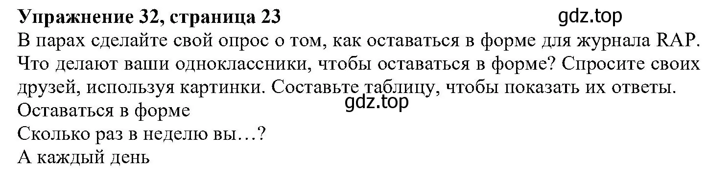 Решение номер 32 (страница 23) гдз по английскому языку 6 класс Вербицкая, Гаярделли, учебник 1 часть