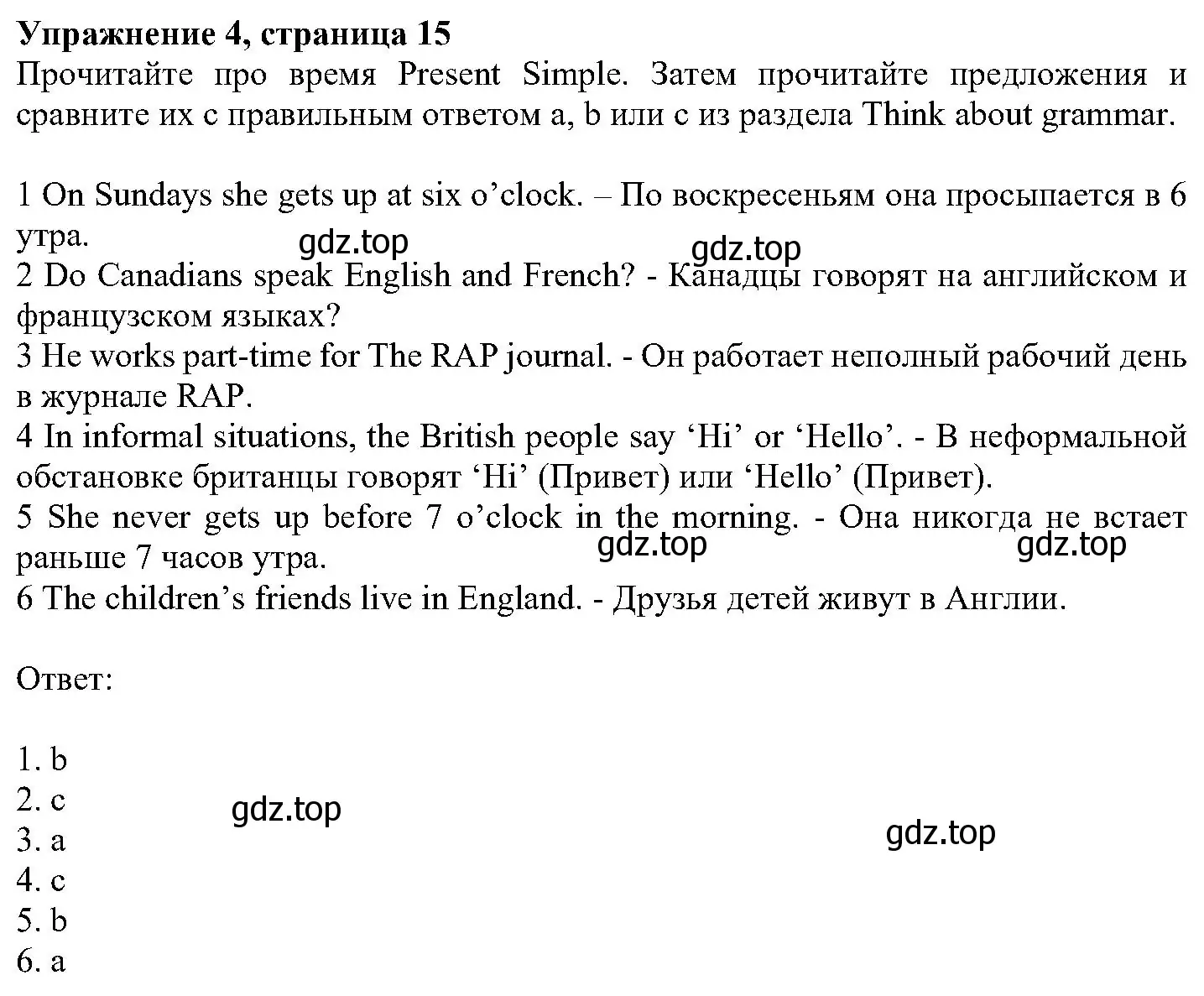 Решение номер 4 (страница 15) гдз по английскому языку 6 класс Вербицкая, Гаярделли, учебник 1 часть