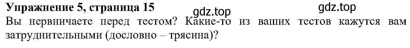 Решение номер 5 (страница 15) гдз по английскому языку 6 класс Вербицкая, Гаярделли, учебник 1 часть