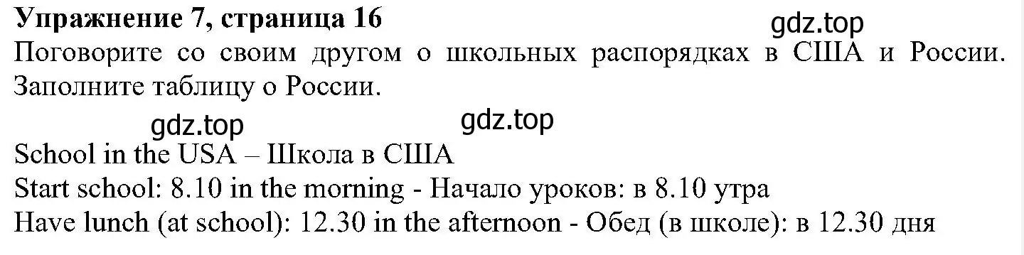 Решение номер 7 (страница 16) гдз по английскому языку 6 класс Вербицкая, Гаярделли, учебник 1 часть