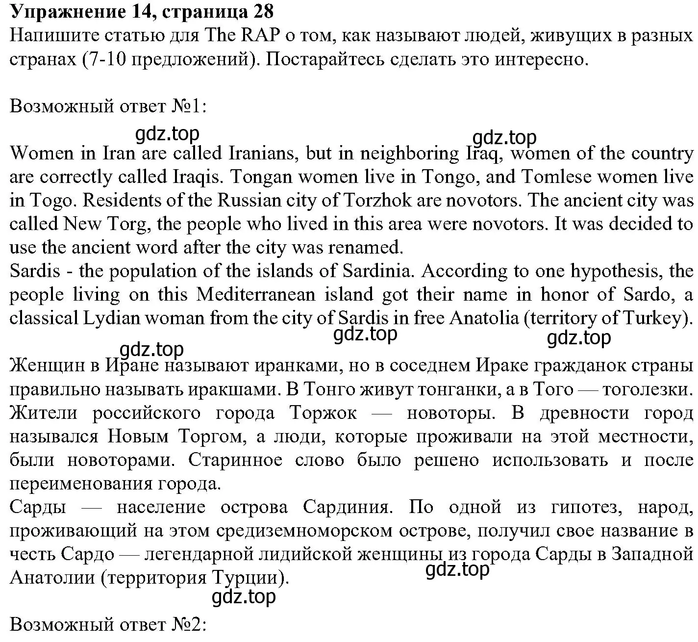 Решение номер 14 (страница 28) гдз по английскому языку 6 класс Вербицкая, Гаярделли, учебник 1 часть