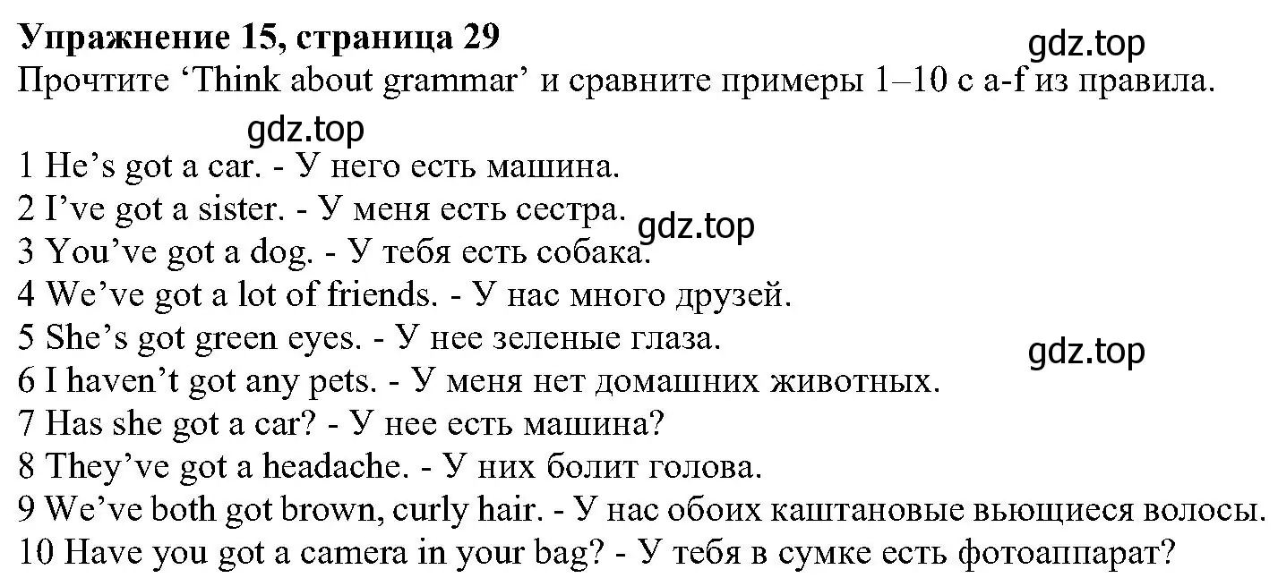 Решение номер 15 (страница 29) гдз по английскому языку 6 класс Вербицкая, Гаярделли, учебник 1 часть