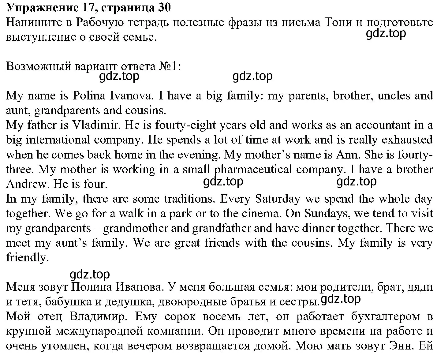 Решение номер 17 (страница 30) гдз по английскому языку 6 класс Вербицкая, Гаярделли, учебник 1 часть