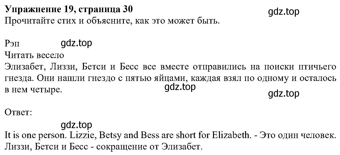 Решение номер 19 (страница 30) гдз по английскому языку 6 класс Вербицкая, Гаярделли, учебник 1 часть