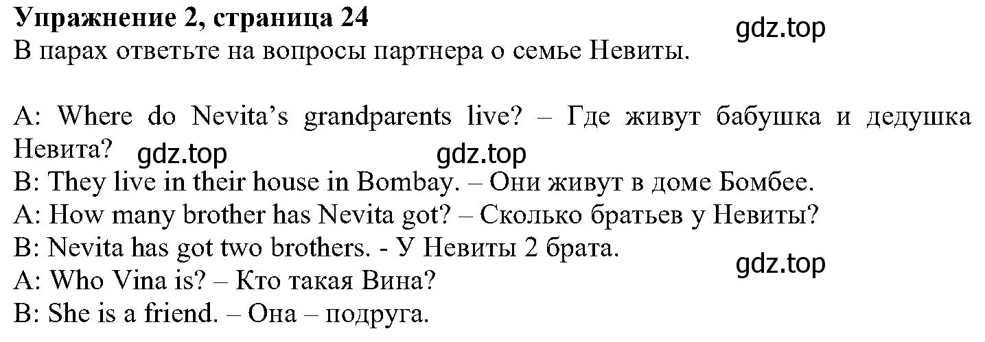 Решение номер 2 (страница 24) гдз по английскому языку 6 класс Вербицкая, Гаярделли, учебник 1 часть