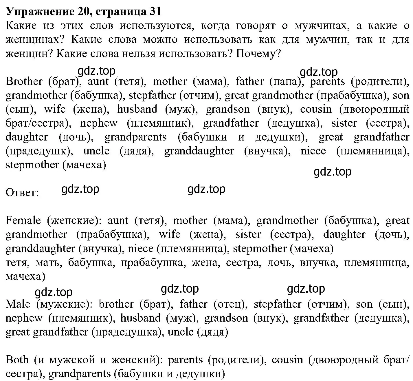 Решение номер 20 (страница 31) гдз по английскому языку 6 класс Вербицкая, Гаярделли, учебник 1 часть