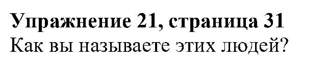 Решение номер 21 (страница 31) гдз по английскому языку 6 класс Вербицкая, Гаярделли, учебник 1 часть