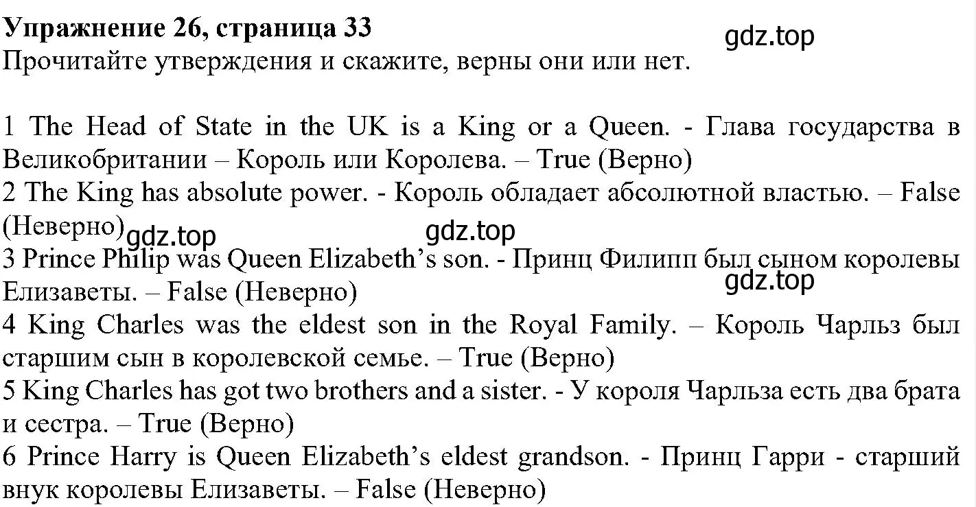 Решение номер 26 (страница 33) гдз по английскому языку 6 класс Вербицкая, Гаярделли, учебник 1 часть