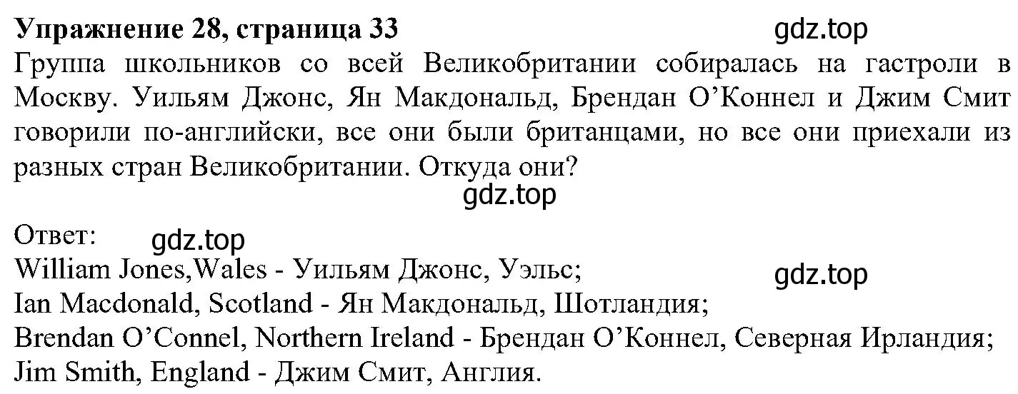 Решение номер 28 (страница 33) гдз по английскому языку 6 класс Вербицкая, Гаярделли, учебник 1 часть