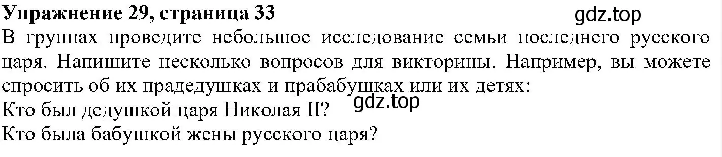 Решение номер 29 (страница 33) гдз по английскому языку 6 класс Вербицкая, Гаярделли, учебник 1 часть