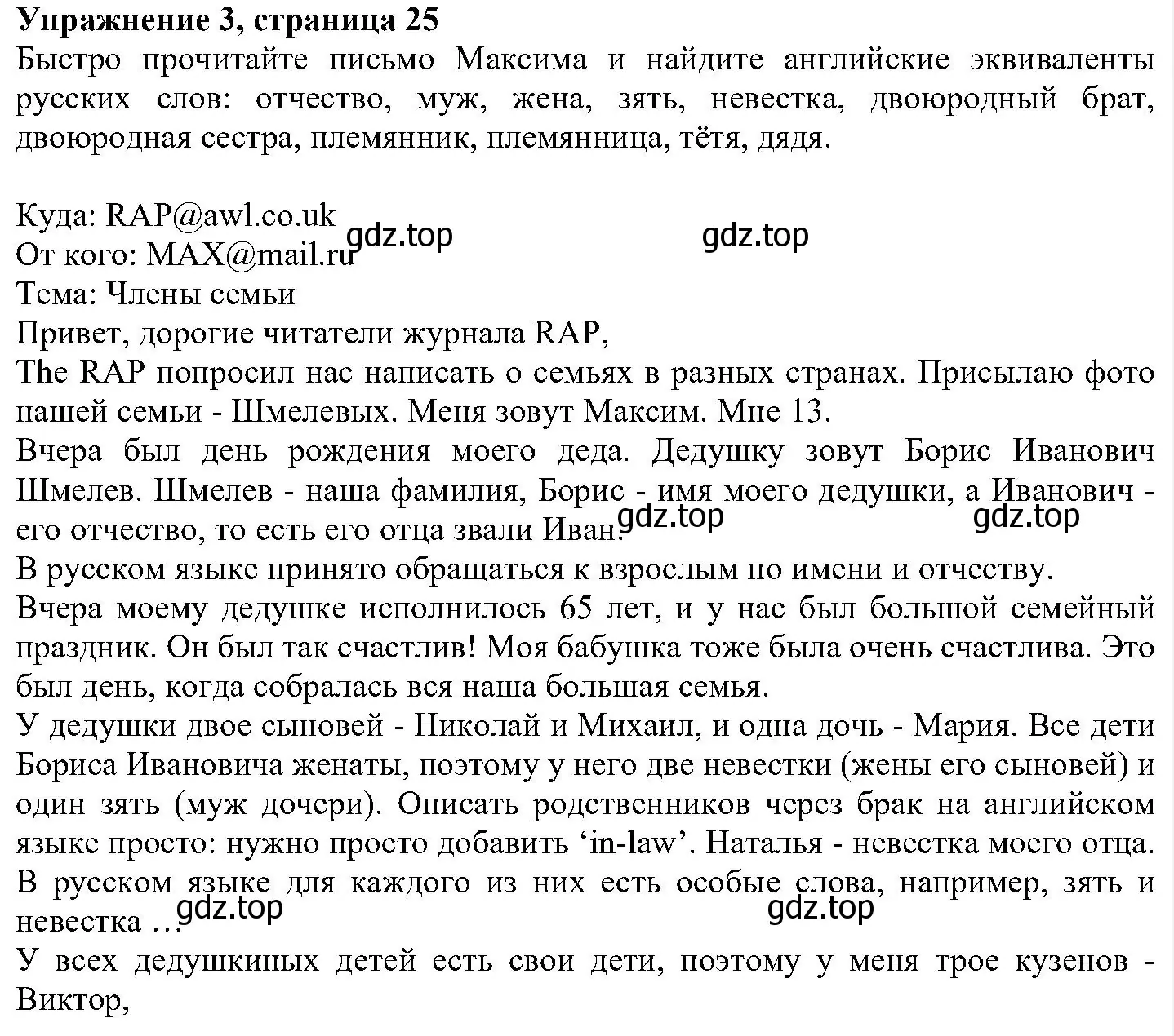 Решение номер 3 (страница 25) гдз по английскому языку 6 класс Вербицкая, Гаярделли, учебник 1 часть