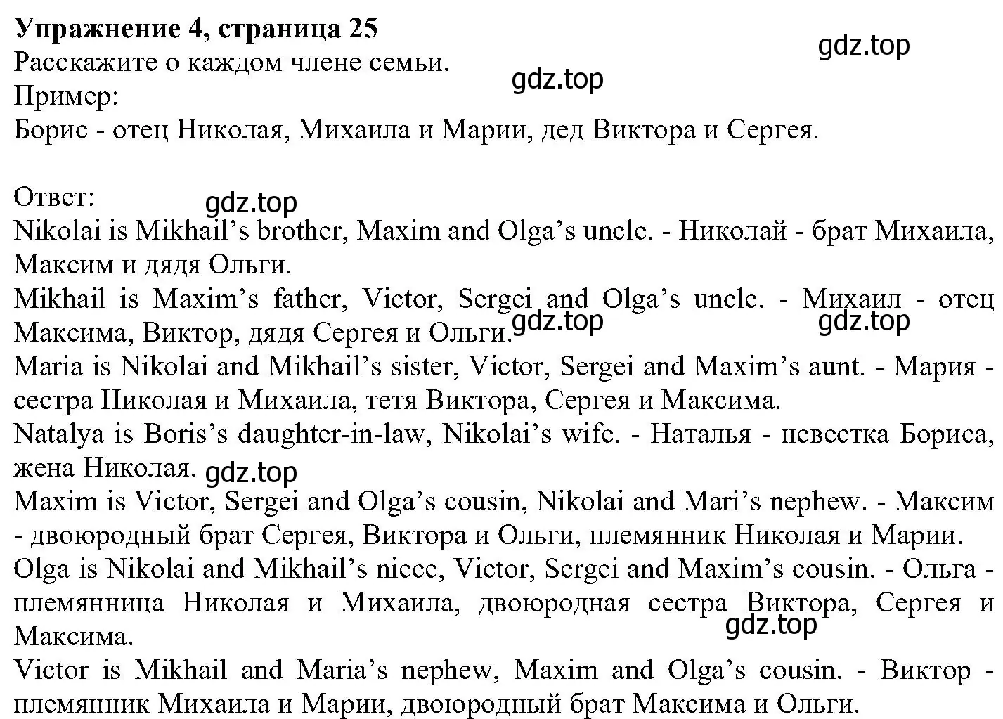 Решение номер 4 (страница 25) гдз по английскому языку 6 класс Вербицкая, Гаярделли, учебник 1 часть