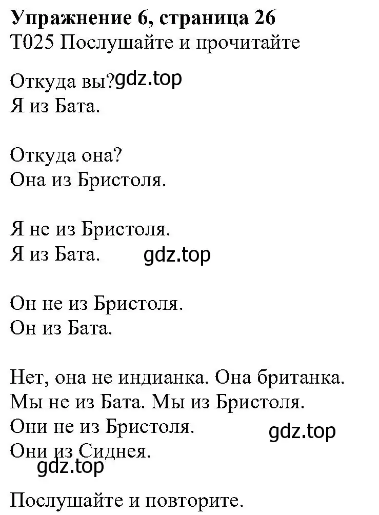 Решение номер 6 (страница 26) гдз по английскому языку 6 класс Вербицкая, Гаярделли, учебник 1 часть