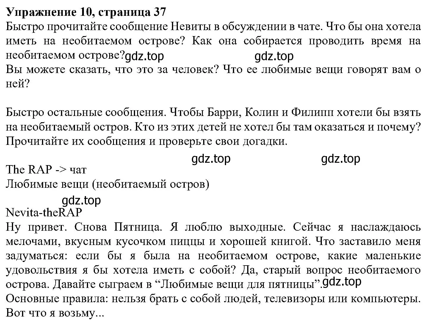 Решение номер 10 (страница 37) гдз по английскому языку 6 класс Вербицкая, Гаярделли, учебник 1 часть