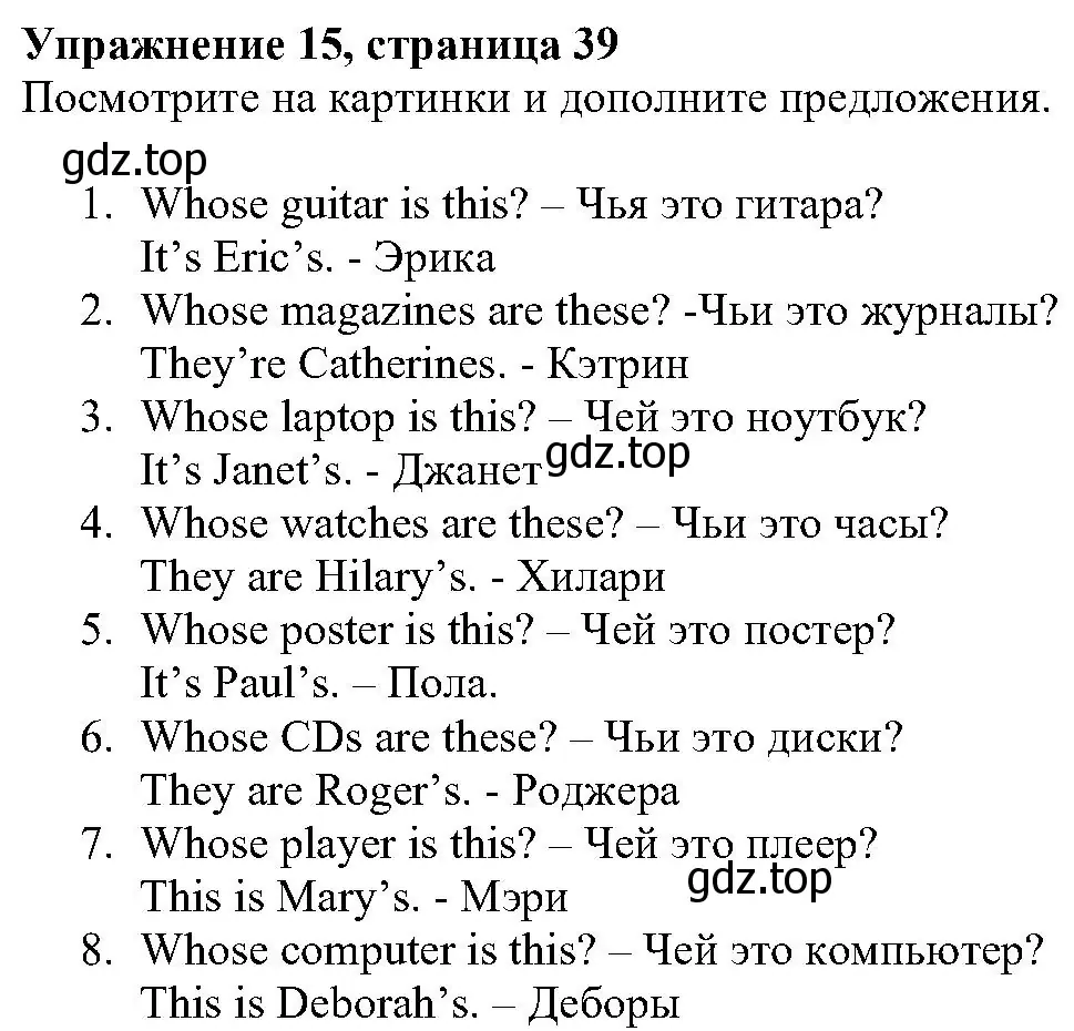 Решение номер 15 (страница 39) гдз по английскому языку 6 класс Вербицкая, Гаярделли, учебник 1 часть