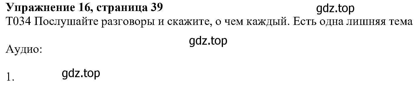 Решение номер 16 (страница 39) гдз по английскому языку 6 класс Вербицкая, Гаярделли, учебник 1 часть