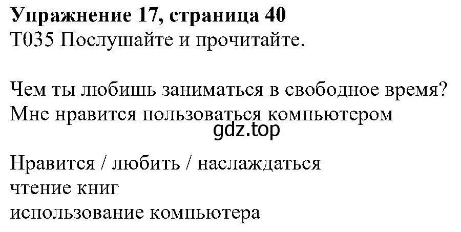 Решение номер 17 (страница 40) гдз по английскому языку 6 класс Вербицкая, Гаярделли, учебник 1 часть