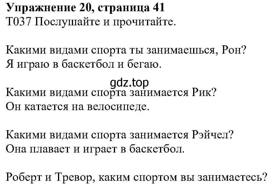 Решение номер 20 (страница 41) гдз по английскому языку 6 класс Вербицкая, Гаярделли, учебник 1 часть