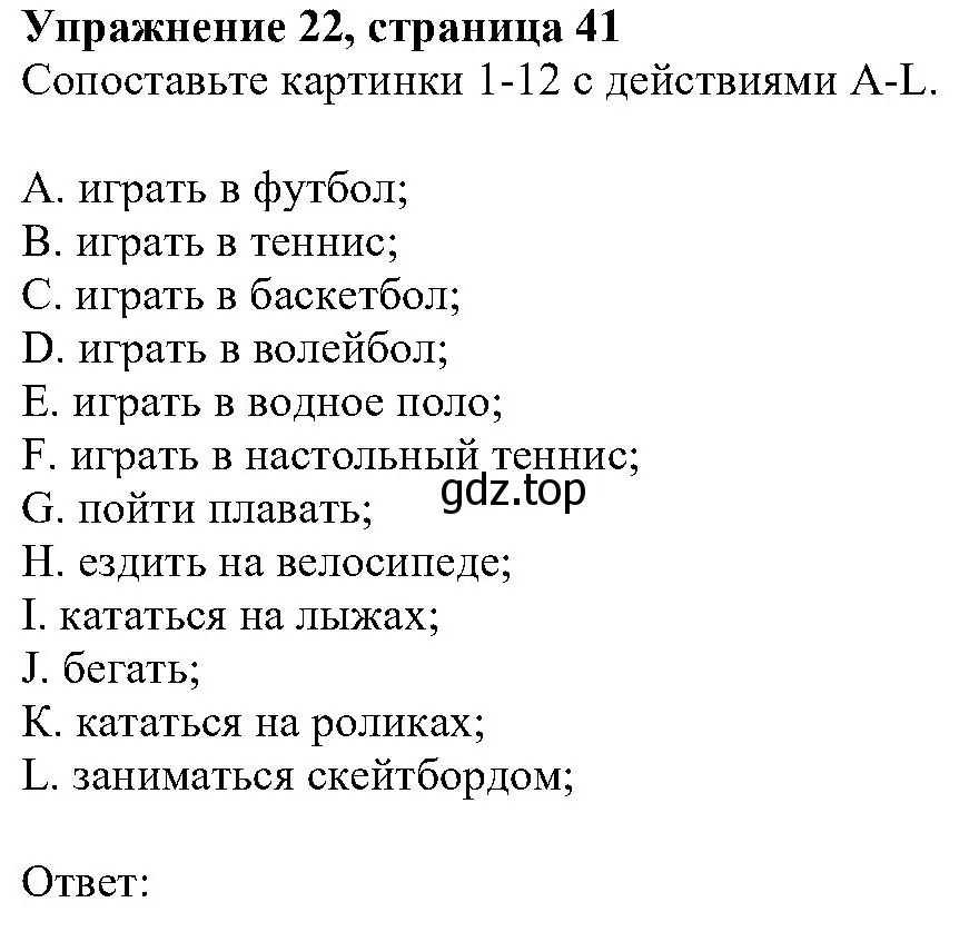 Решение номер 22 (страница 41) гдз по английскому языку 6 класс Вербицкая, Гаярделли, учебник 1 часть