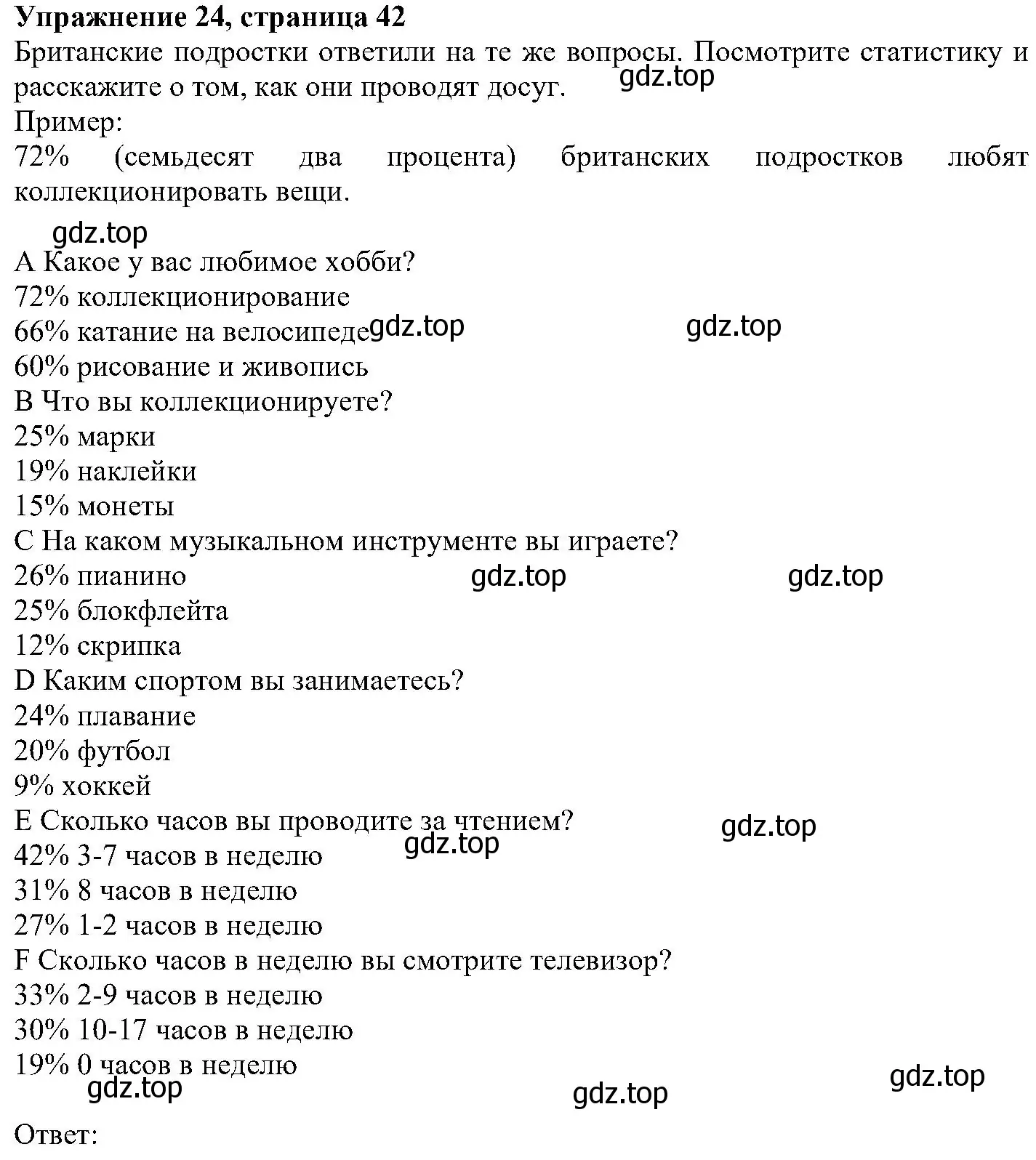 Решение номер 24 (страница 42) гдз по английскому языку 6 класс Вербицкая, Гаярделли, учебник 1 часть