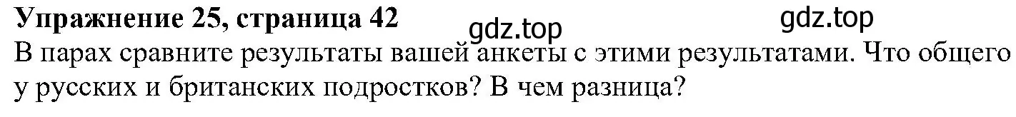 Решение номер 25 (страница 42) гдз по английскому языку 6 класс Вербицкая, Гаярделли, учебник 1 часть