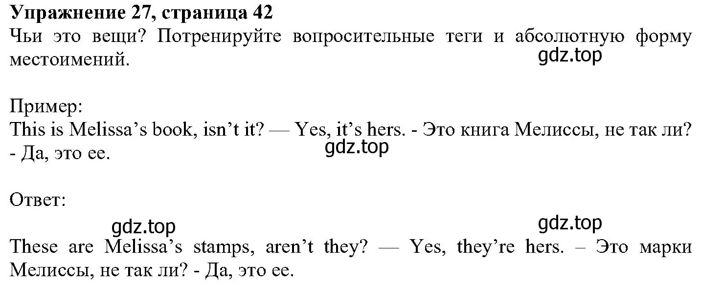 Решение номер 27 (страница 43) гдз по английскому языку 6 класс Вербицкая, Гаярделли, учебник 1 часть