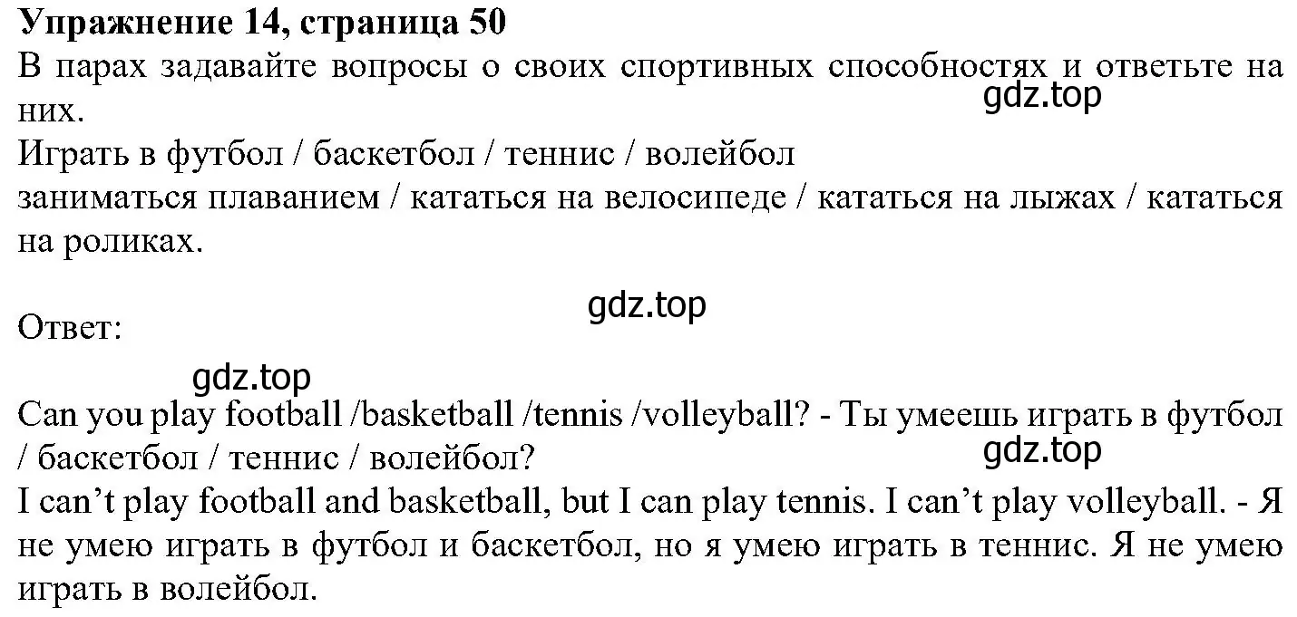 Решение номер 14 (страница 50) гдз по английскому языку 6 класс Вербицкая, Гаярделли, учебник 1 часть