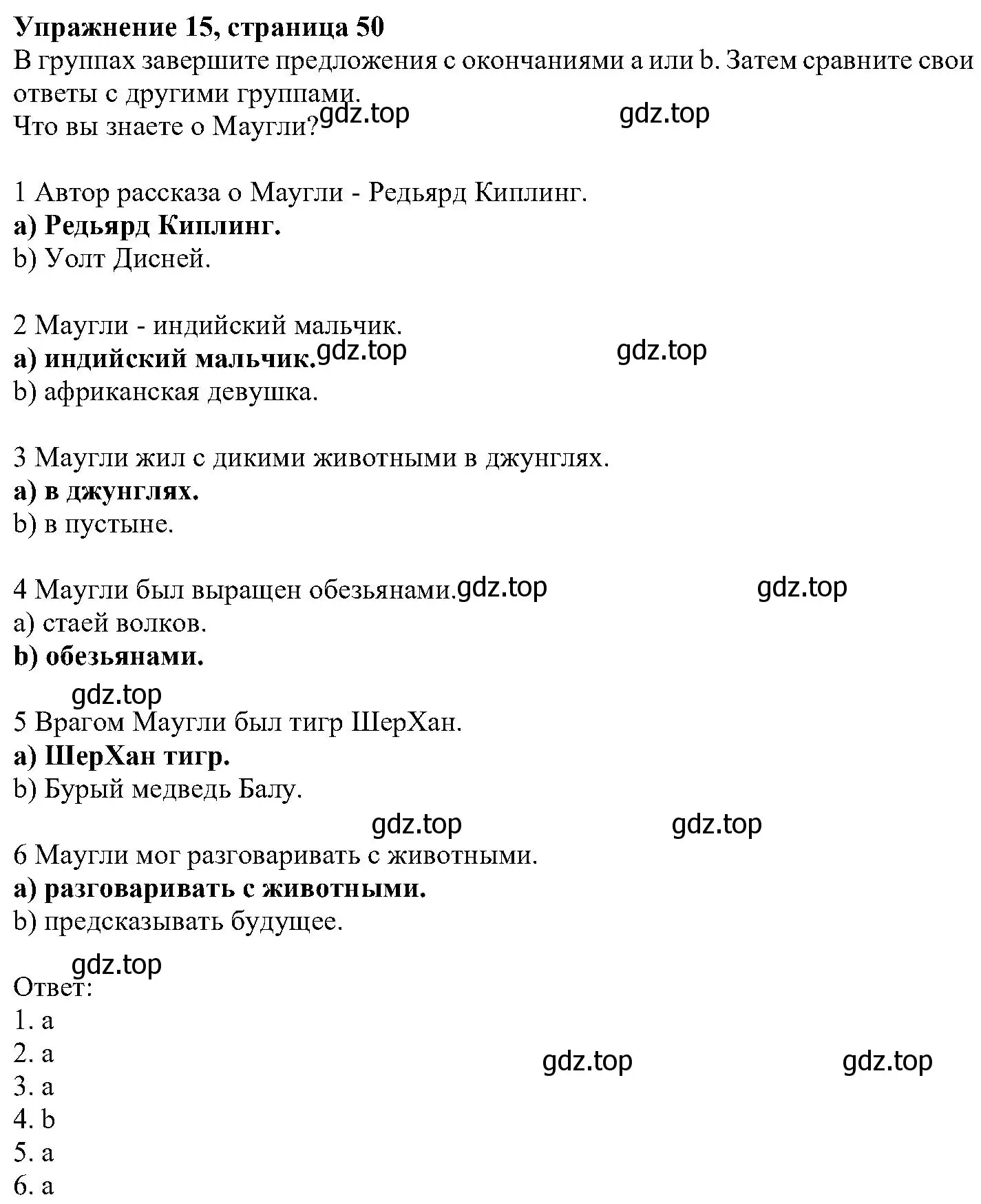 Решение номер 15 (страница 50) гдз по английскому языку 6 класс Вербицкая, Гаярделли, учебник 1 часть