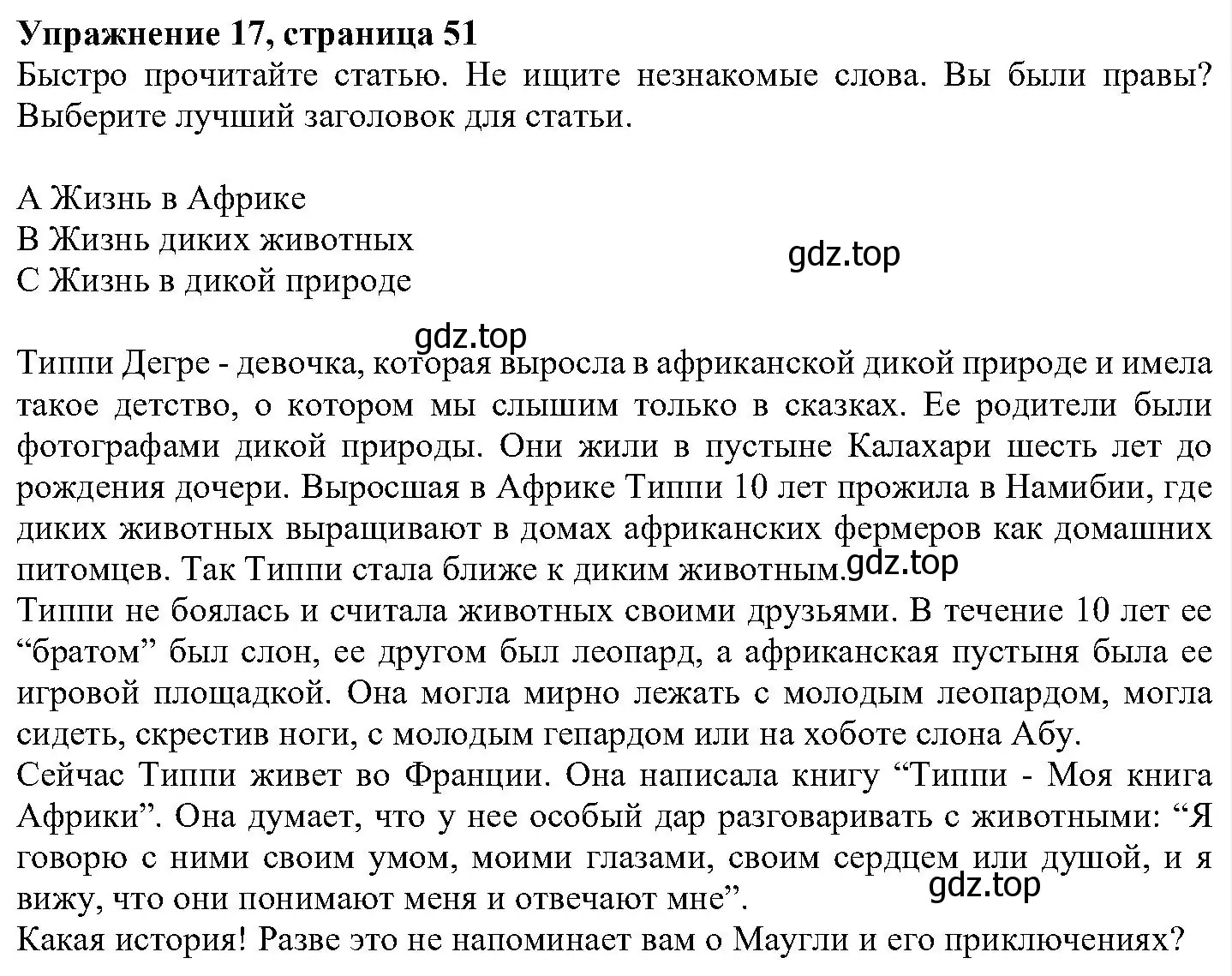 Решение номер 17 (страница 51) гдз по английскому языку 6 класс Вербицкая, Гаярделли, учебник 1 часть