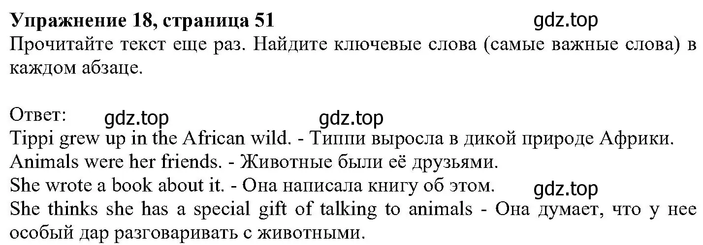 Решение номер 18 (страница 51) гдз по английскому языку 6 класс Вербицкая, Гаярделли, учебник 1 часть