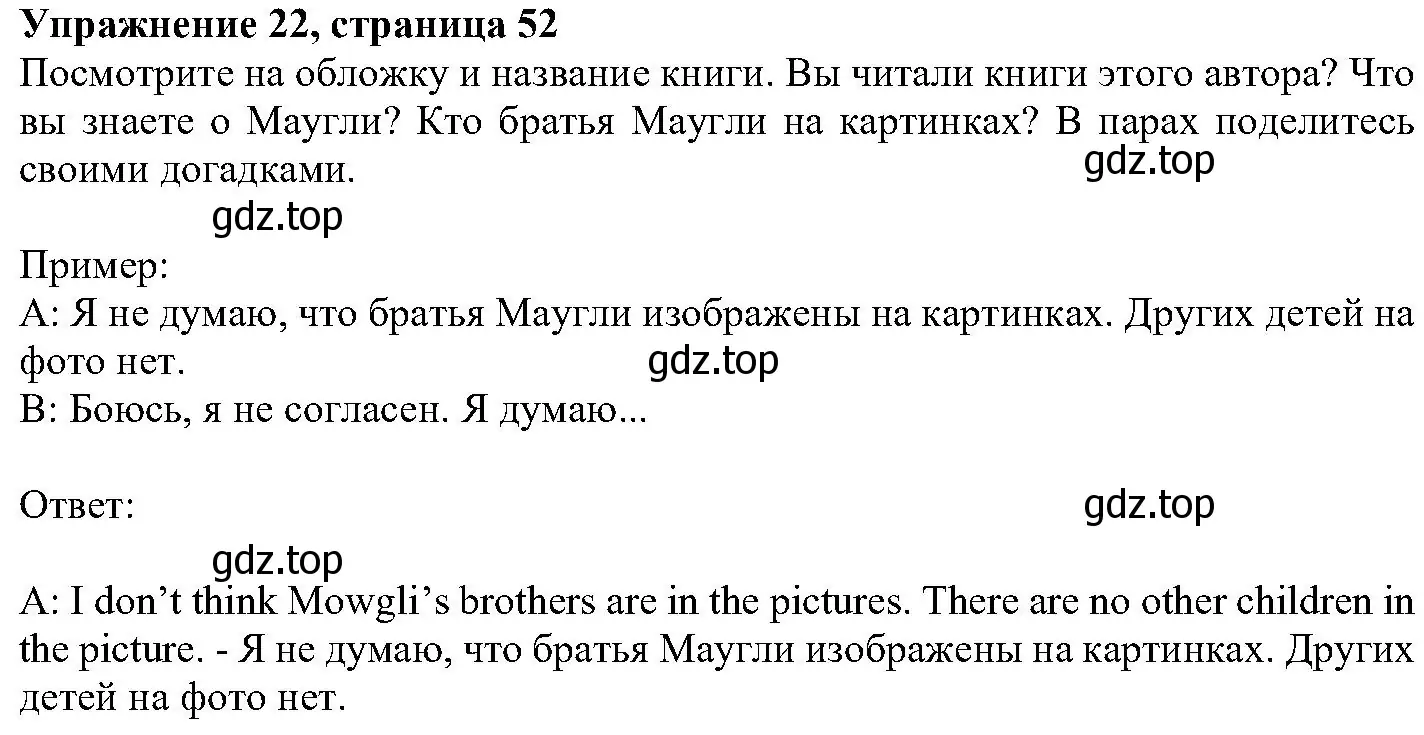 Решение номер 22 (страница 52) гдз по английскому языку 6 класс Вербицкая, Гаярделли, учебник 1 часть