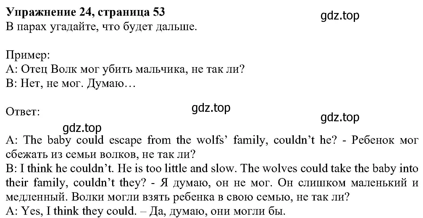 Решение номер 24 (страница 53) гдз по английскому языку 6 класс Вербицкая, Гаярделли, учебник 1 часть