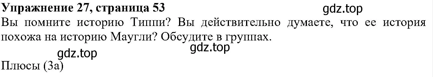 Решение номер 27 (страница 53) гдз по английскому языку 6 класс Вербицкая, Гаярделли, учебник 1 часть