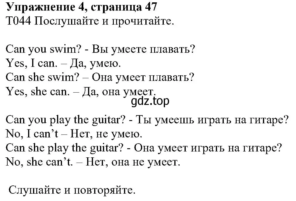 Решение номер 4 (страница 47) гдз по английскому языку 6 класс Вербицкая, Гаярделли, учебник 1 часть