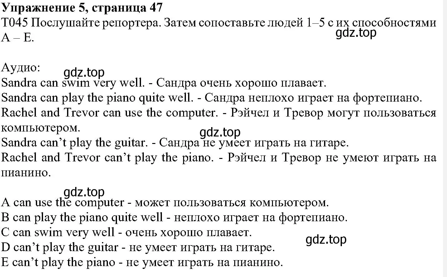 Решение номер 5 (страница 47) гдз по английскому языку 6 класс Вербицкая, Гаярделли, учебник 1 часть