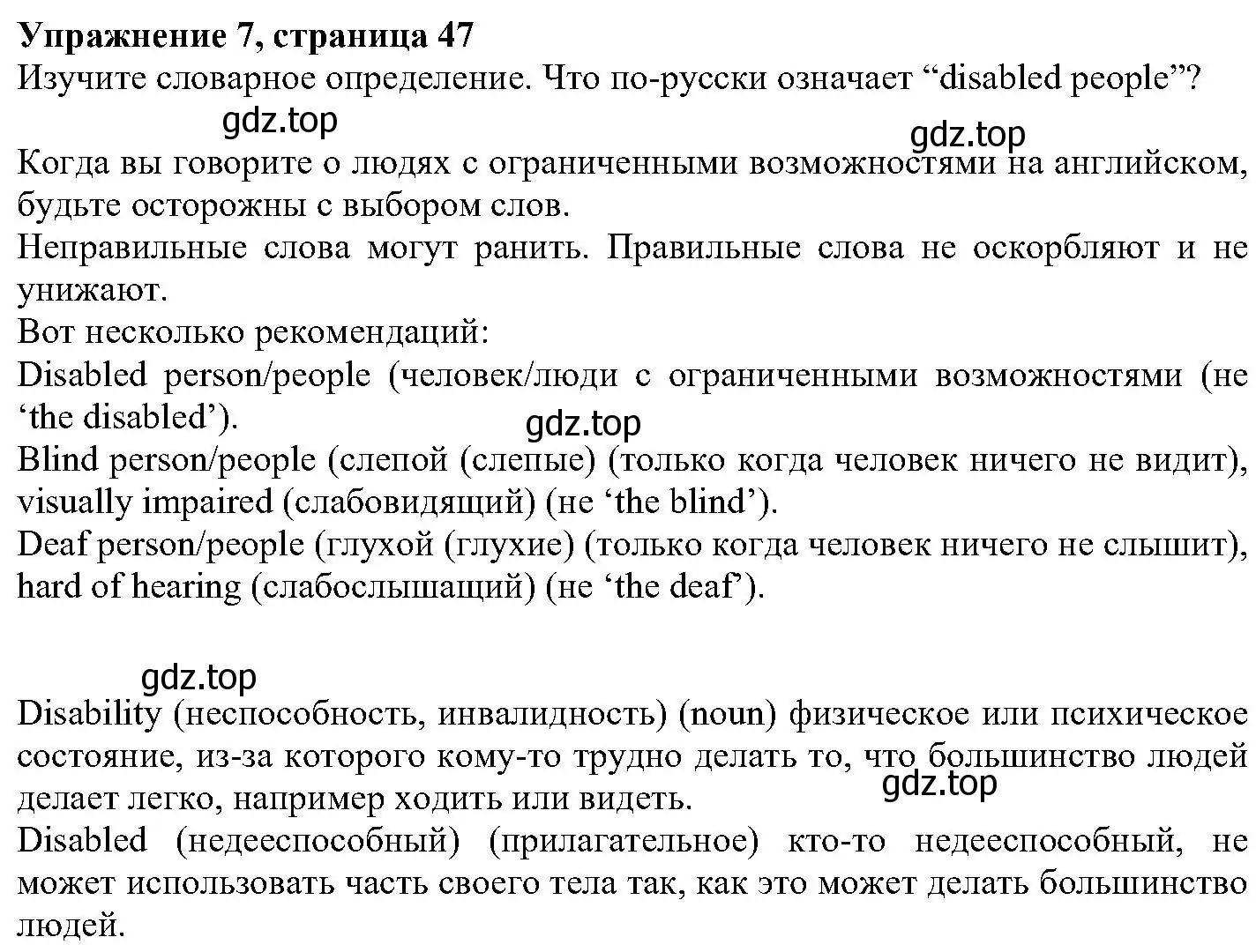 Решение номер 7 (страница 47) гдз по английскому языку 6 класс Вербицкая, Гаярделли, учебник 1 часть