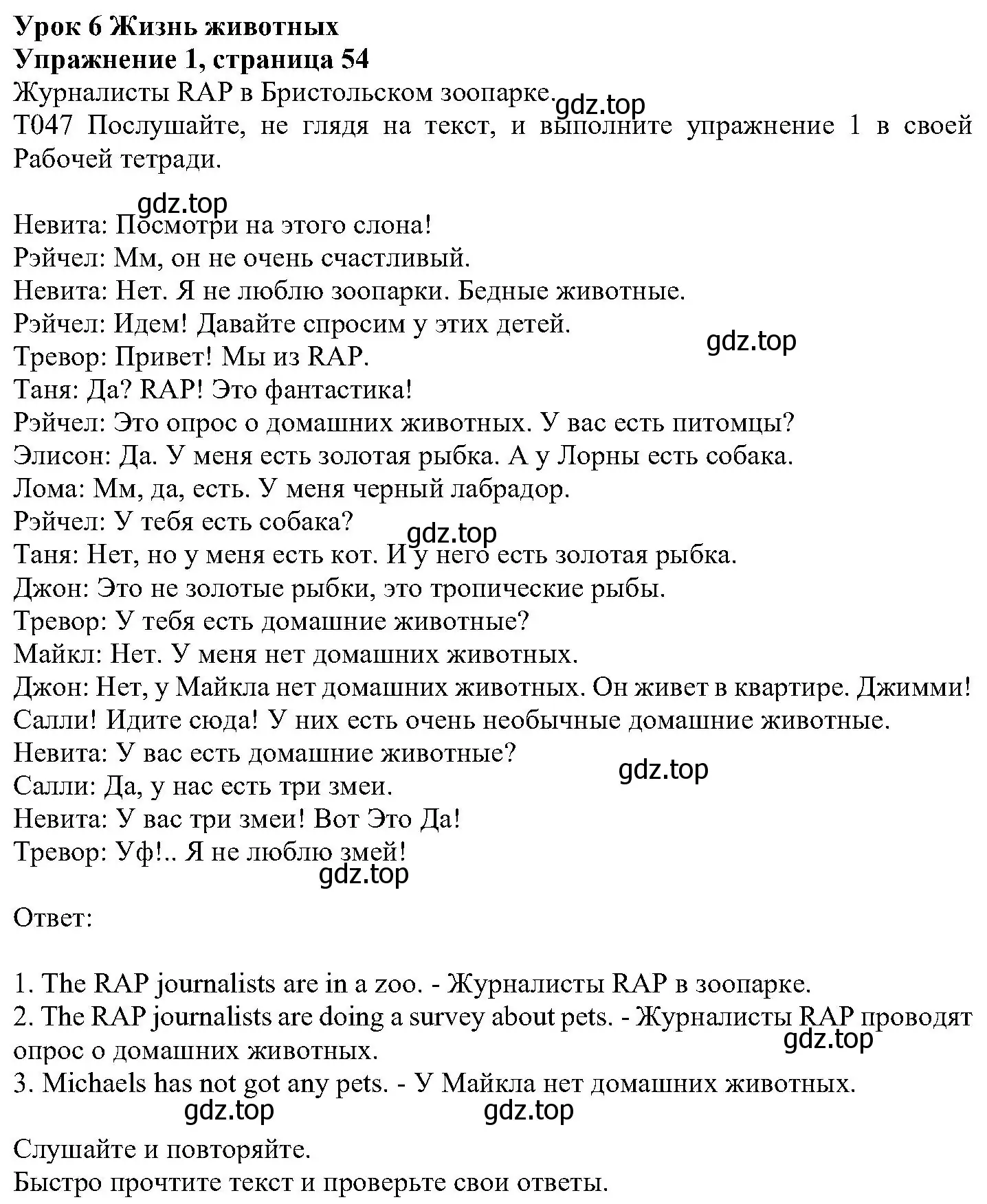 Решение номер 1 (страница 54) гдз по английскому языку 6 класс Вербицкая, Гаярделли, учебник 1 часть