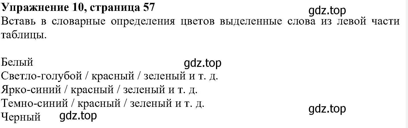 Решение номер 10 (страница 57) гдз по английскому языку 6 класс Вербицкая, Гаярделли, учебник 1 часть