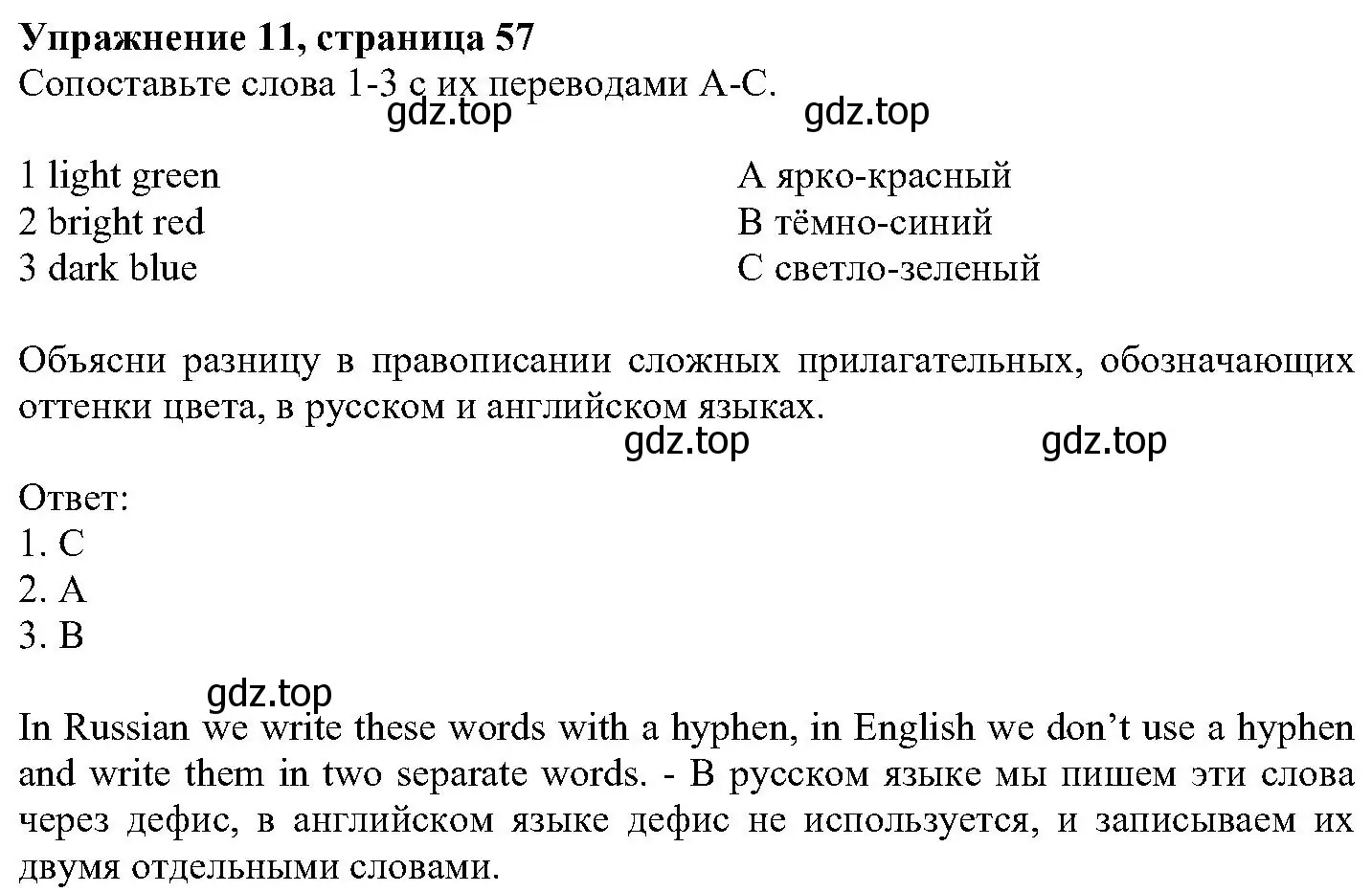 Решение номер 11 (страница 57) гдз по английскому языку 6 класс Вербицкая, Гаярделли, учебник 1 часть