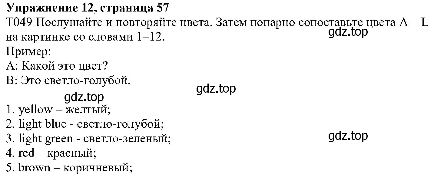 Решение номер 12 (страница 57) гдз по английскому языку 6 класс Вербицкая, Гаярделли, учебник 1 часть