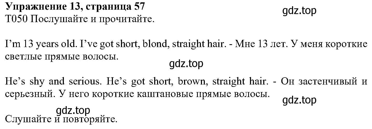 Решение номер 13 (страница 58) гдз по английскому языку 6 класс Вербицкая, Гаярделли, учебник 1 часть