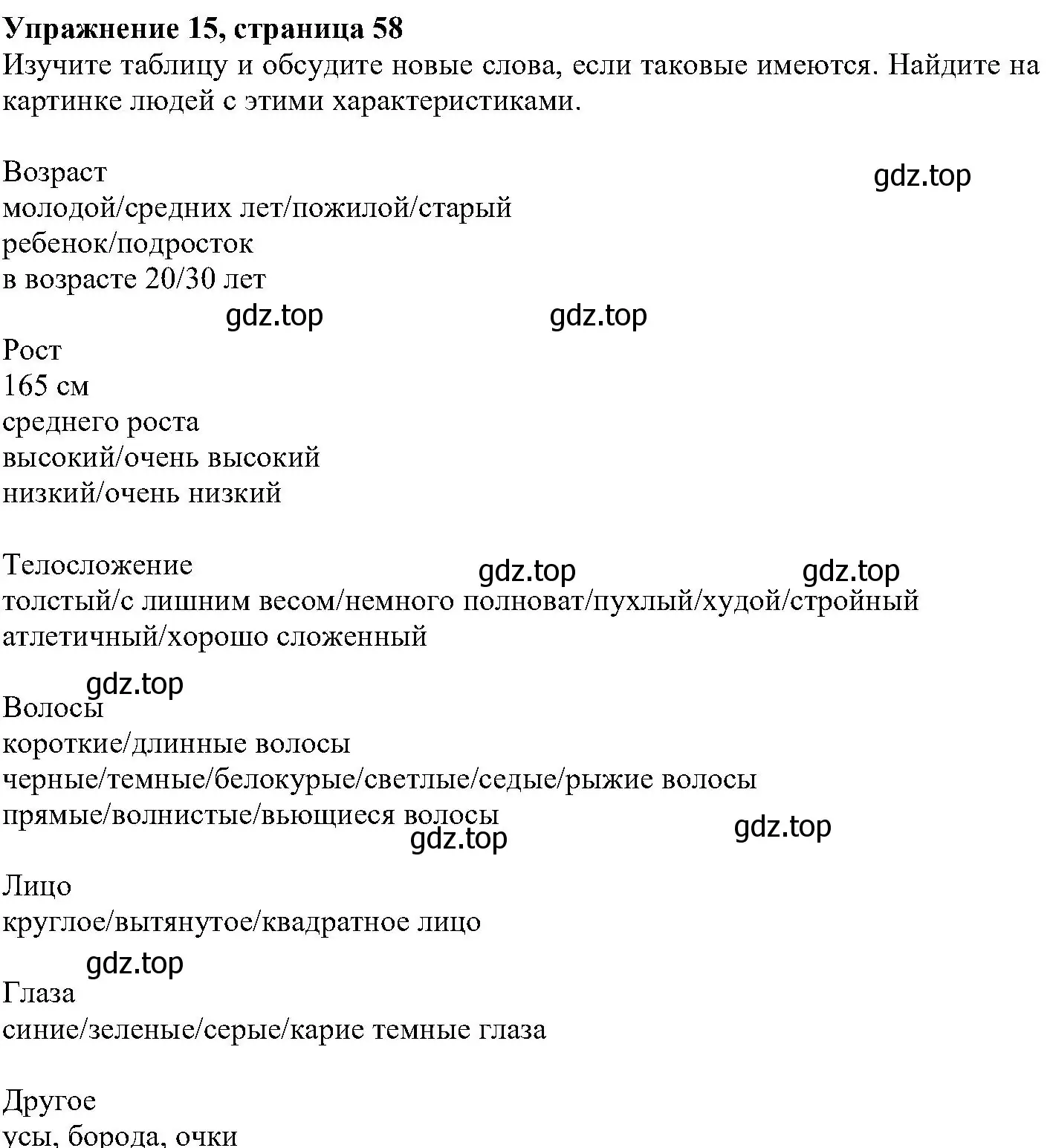 Решение номер 15 (страница 58) гдз по английскому языку 6 класс Вербицкая, Гаярделли, учебник 1 часть