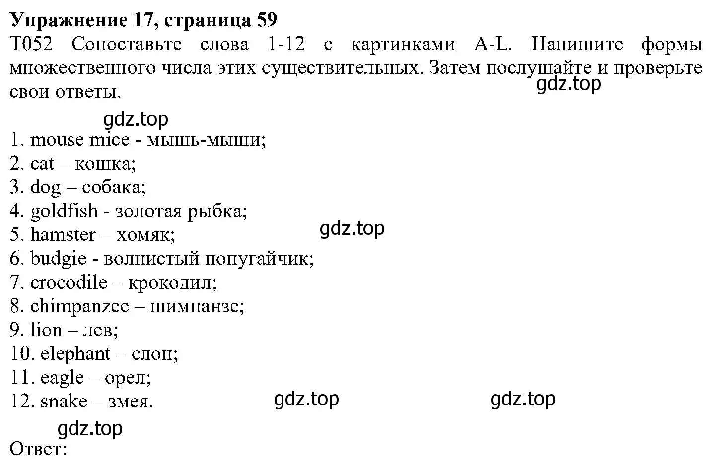 Решение номер 17 (страница 59) гдз по английскому языку 6 класс Вербицкая, Гаярделли, учебник 1 часть