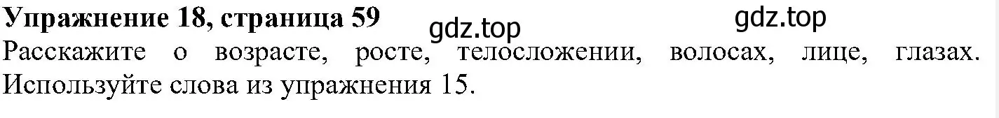Решение номер 18 (страница 59) гдз по английскому языку 6 класс Вербицкая, Гаярделли, учебник 1 часть