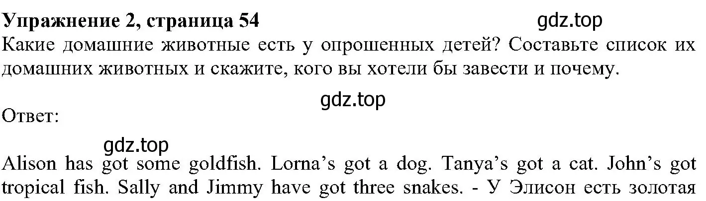 Решение номер 2 (страница 54) гдз по английскому языку 6 класс Вербицкая, Гаярделли, учебник 1 часть